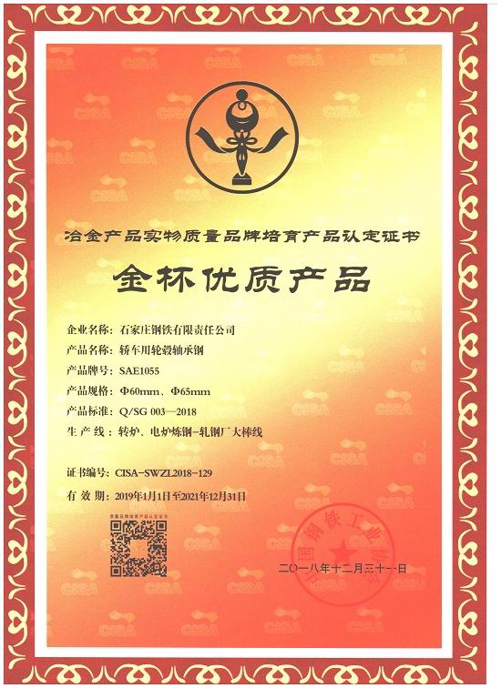 Hub Bearing Steel for Cars(The period of validity is 2021.12.31