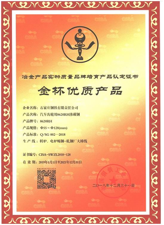 8620RH Carburized Steel for Automotive Gears(The period of validity is 2021.12.31)