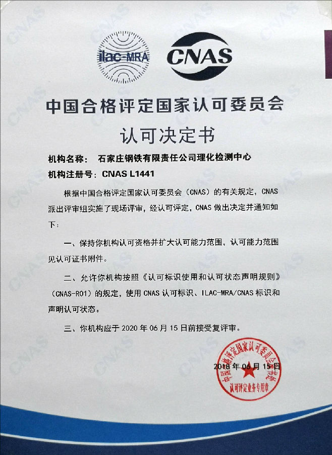 National Laboratory Accreditation Certificate(The period of validity is 2024.6.14)